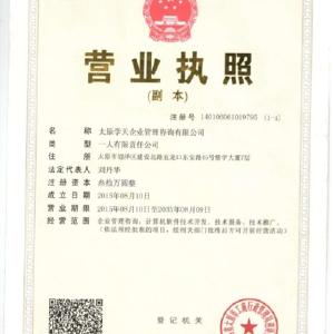 企業(yè)管理咨詢(xún) 太原學(xué)天企業(yè)管理咨詢(xún)的價(jià)值與實(shí)踐