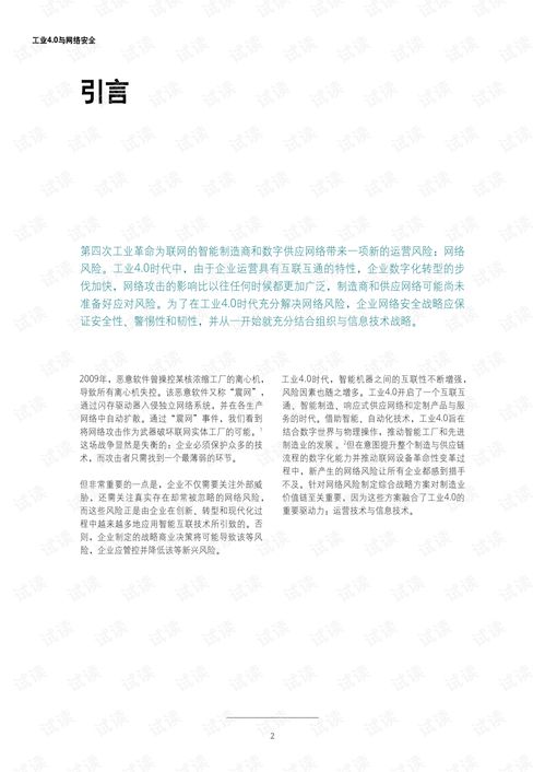 工業(yè)4.0與網(wǎng)絡(luò)安全 聯(lián)網(wǎng)生產(chǎn)時(shí)代的風(fēng)險(xiǎn)管理