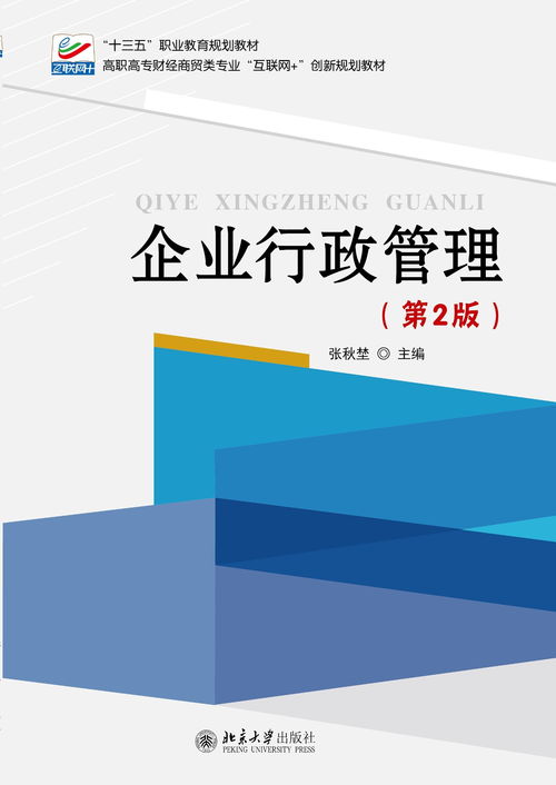 《企業(yè)行政管理如何真正為管理咨詢(xún)賦能？》