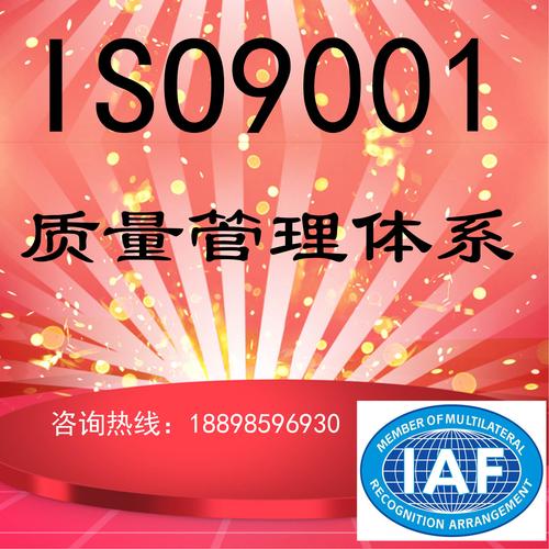 ISO9001質(zhì)量管理體系認(rèn)證咨詢(xún) 助力企業(yè)實(shí)現(xiàn)管理升級(jí)與卓越運(yùn)營(yíng)
