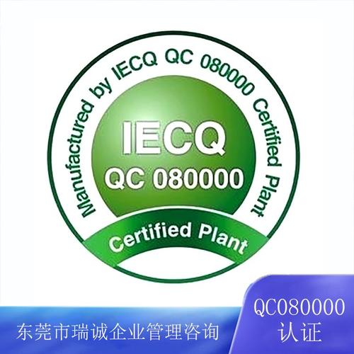 qc080000認證 有害物質過程管理體系 團隊合作 提升工廠質量